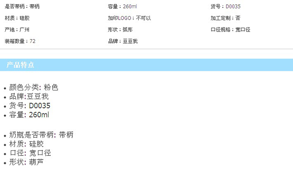 豆豆我260ml宽口带柄硅胶奶瓶
