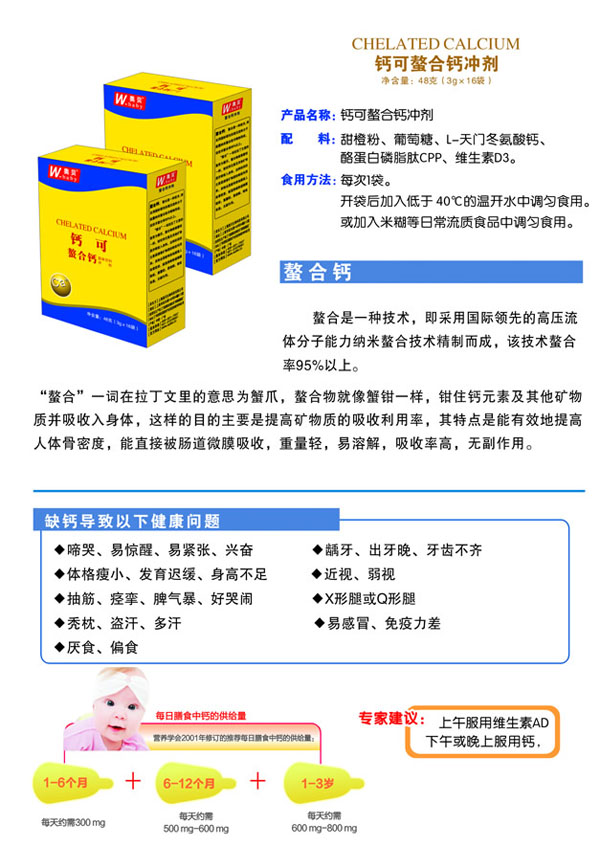 奥贝钙可螯合钙冲剂