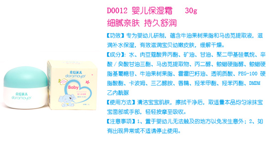 朵拉美儿婴儿保湿霜30g