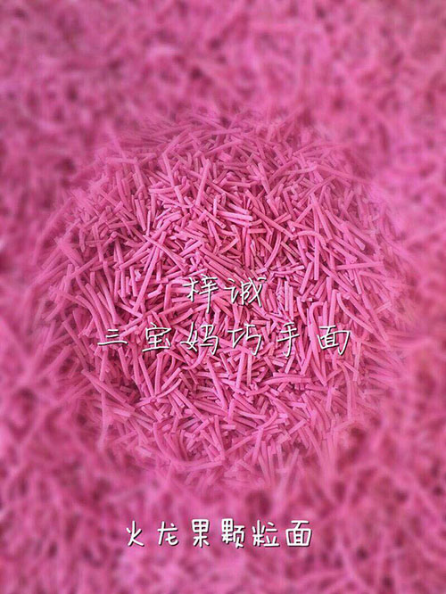 三宝妈火龙果颗粒面